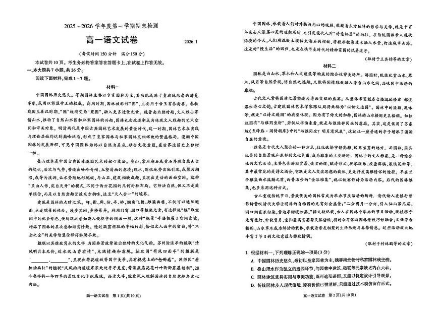 北京市第八十中学2025-2026学年高一上学期1月期末考试语文试题第1页