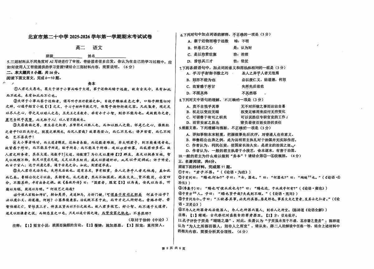 北京市第二十中学2025-2026学年高二上学期1月期末考试语文试题第2页