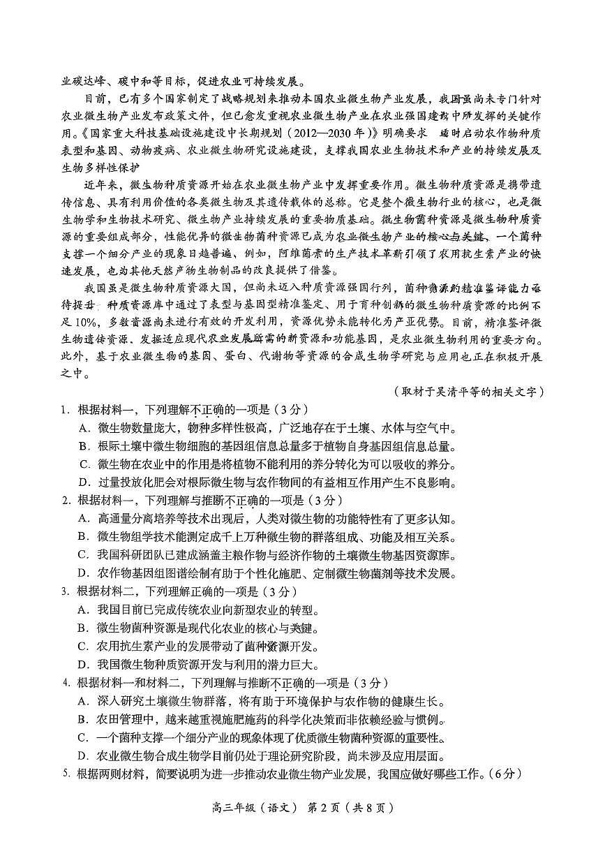 北京市海淀区2025-2026学年高三上学期期末语文试题第2页