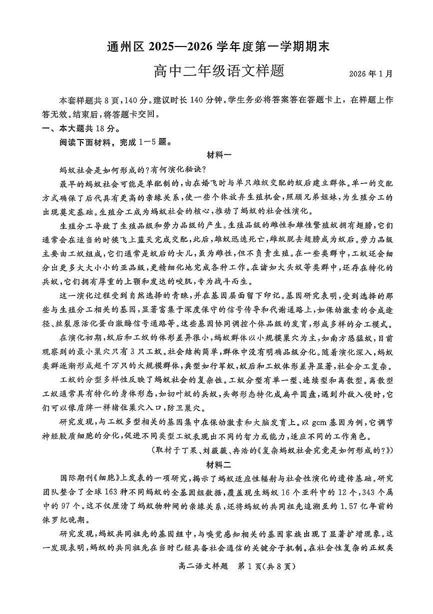 北京市通州区2025-2026学年高二上学期期末考试语文试题第1页