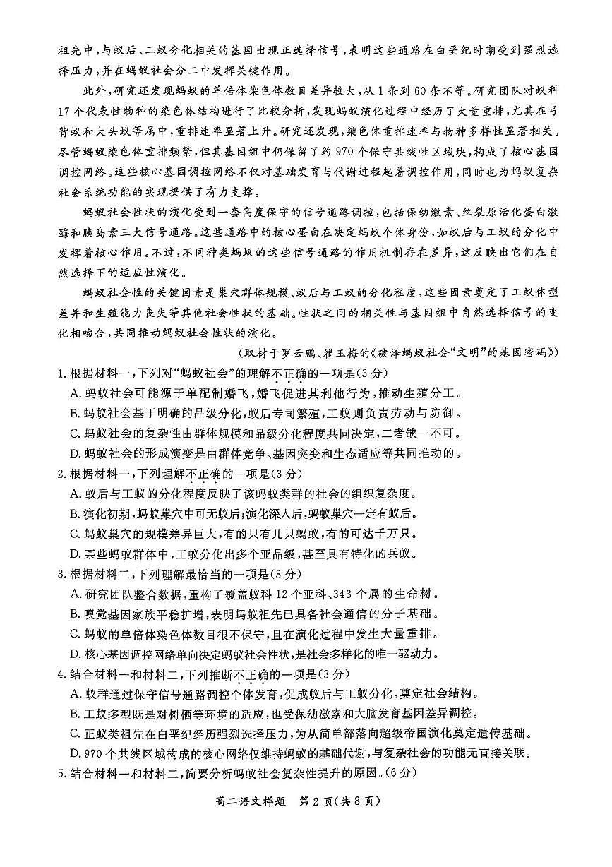北京市通州区2025-2026学年高二上学期期末考试语文试题第2页