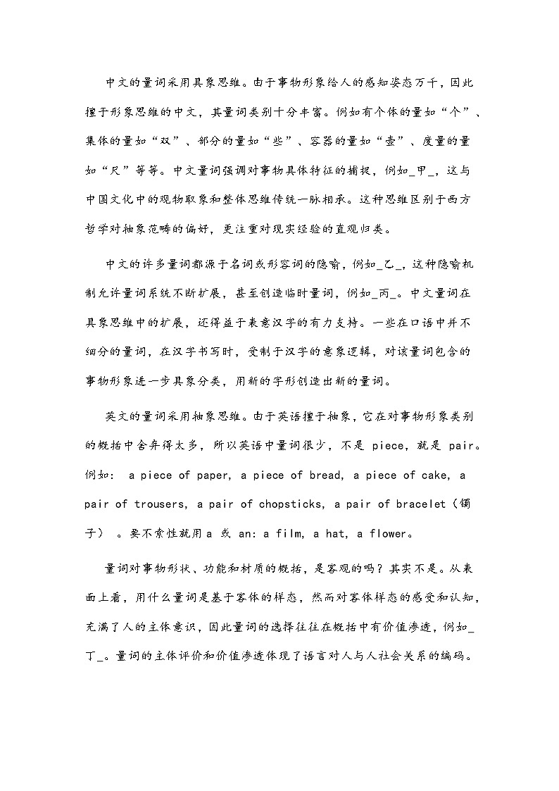 贵州省毕节市2026届高三高考第一次适应性考试语文试题及参考答案第2页