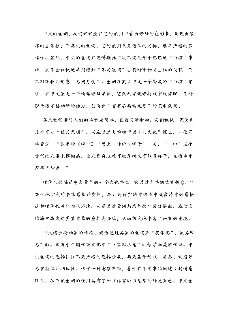 贵州省毕节市2026届高三高考第一次适应性考试语文试题及参考答案第3页