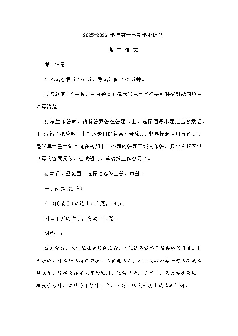 河北省沧州市2025-2026学年高二上学期末语文试题及参考答案第1页