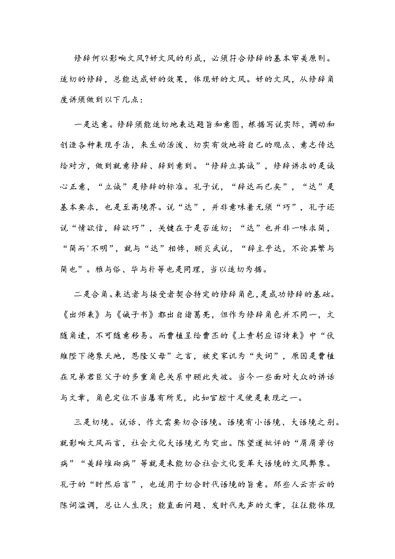 河北省沧州市2025-2026学年高二上学期末语文试题及参考答案第2页