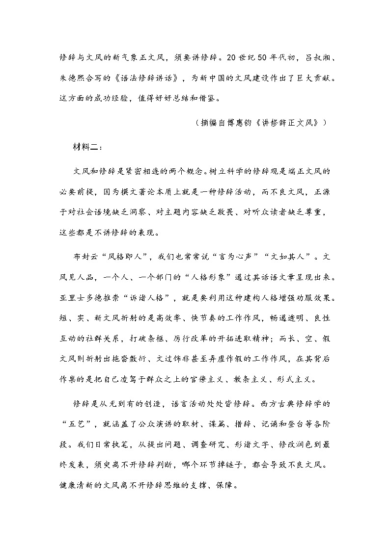河北省沧州市2025-2026学年高二上学期末语文试题及参考答案第3页