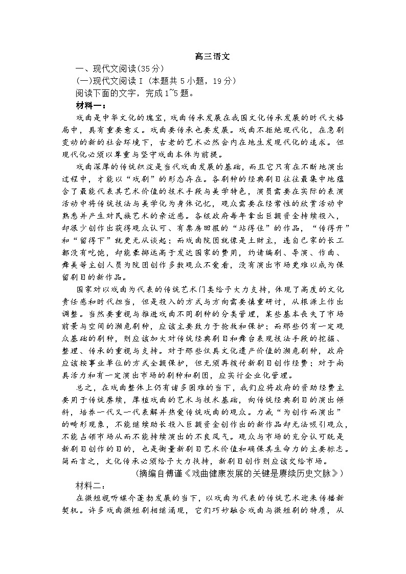 湖北省部分市州2026届高三上学期1月联考语文试题及参考答案第1页