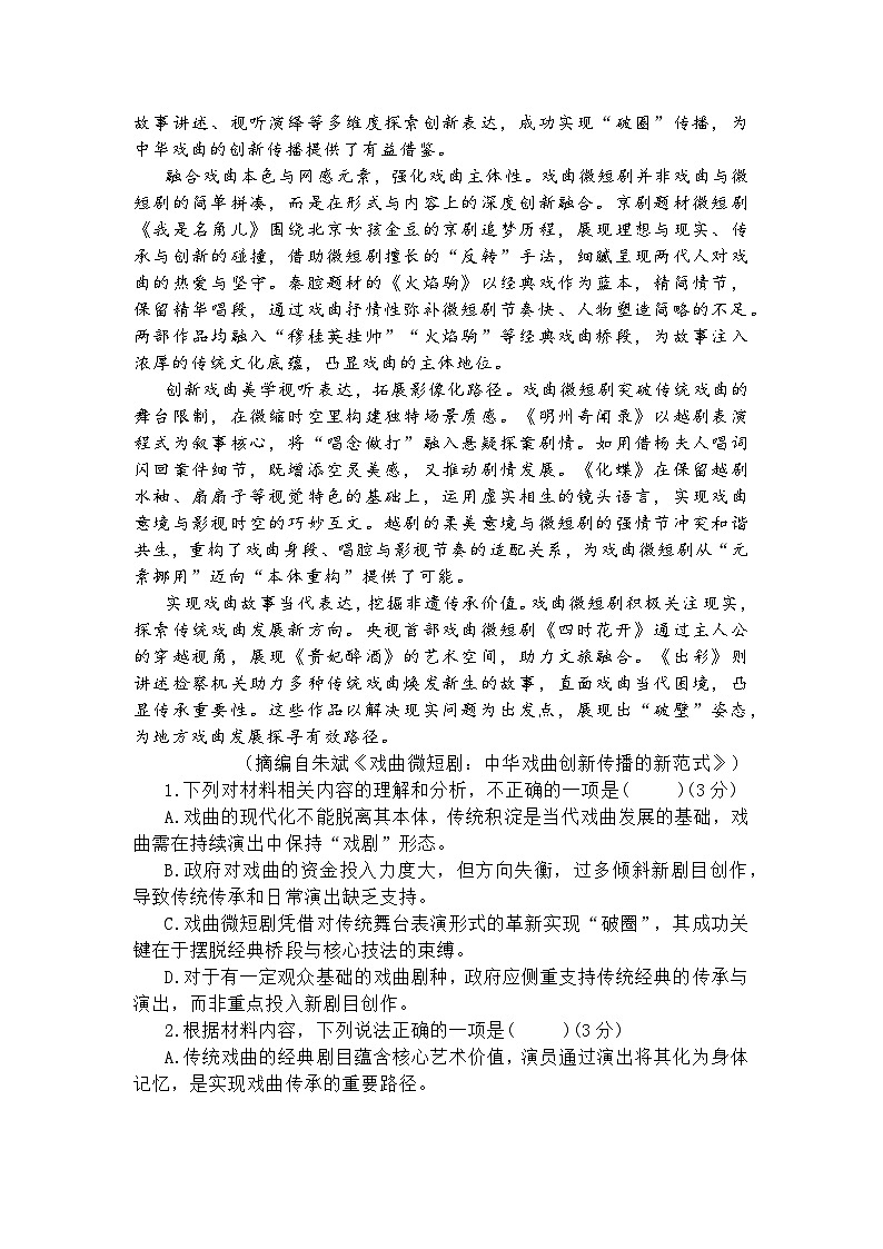 湖北省部分市州2026届高三上学期1月联考语文试题及参考答案第2页