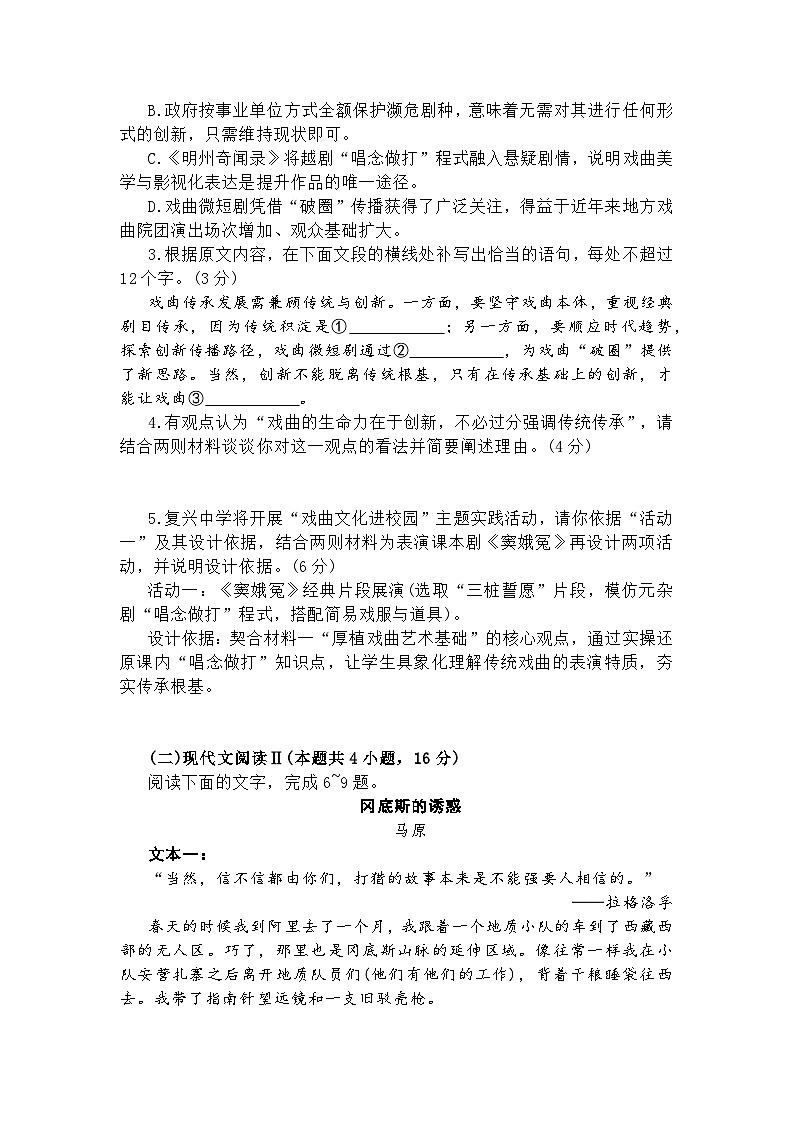 湖北省部分市州2026届高三上学期1月联考语文试题及参考答案第3页