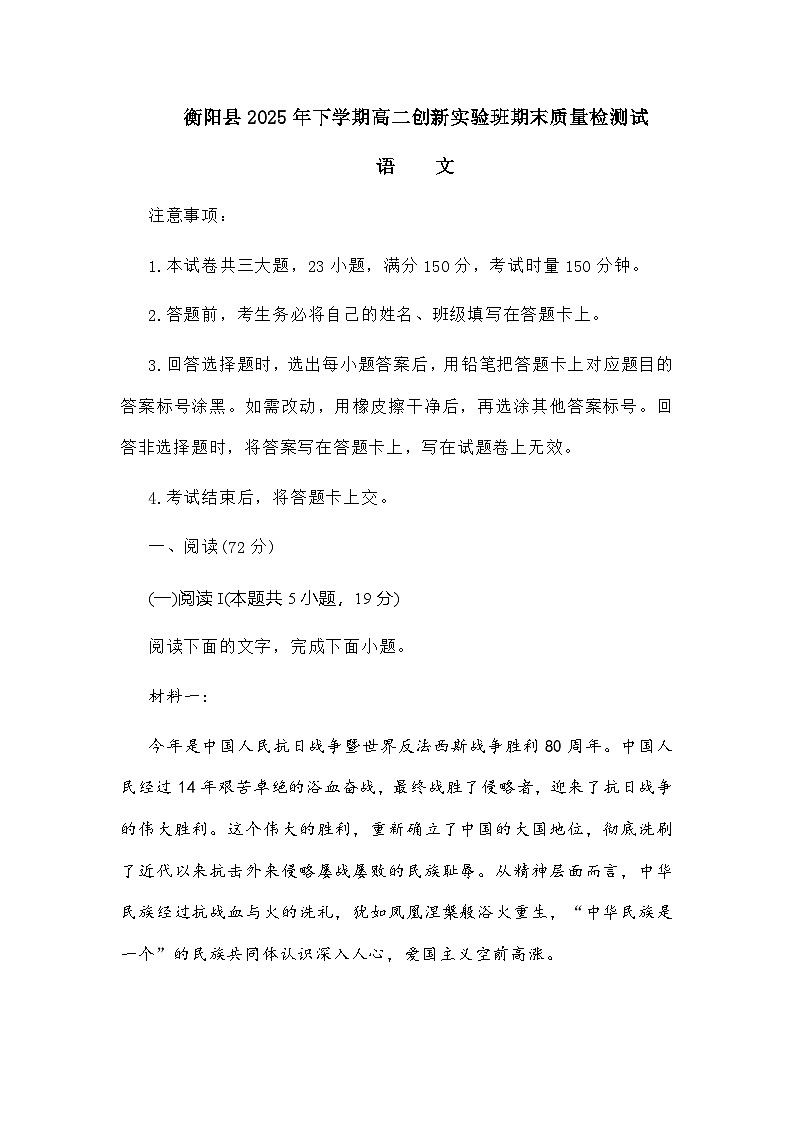 湖南省衡阳市衡阳县2025-2026学年高二上学期1月期末考试语文试题及参考答案第1页