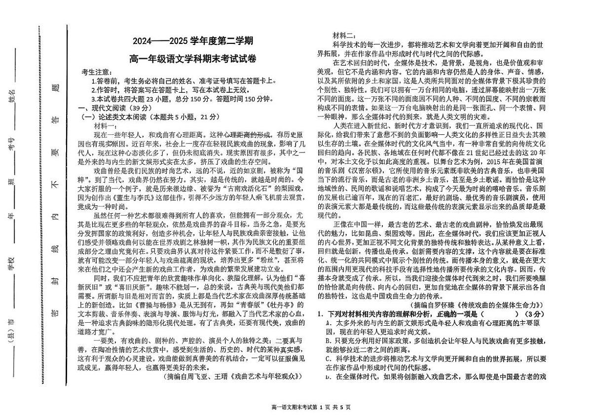 吉林省延边州汉族高中联谊校2024-2025学年高一下学期期末考试语文试卷第1页