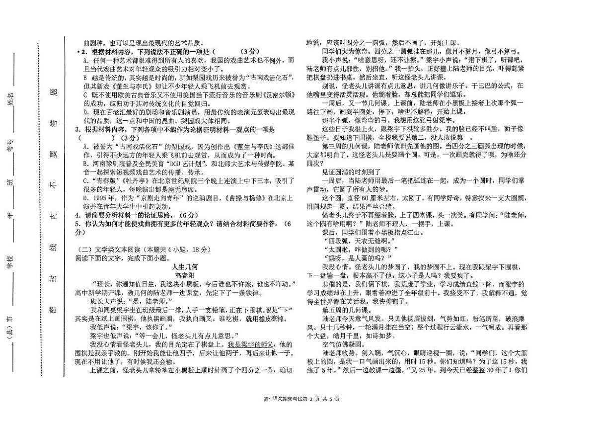 吉林省延边州汉族高中联谊校2024-2025学年高一下学期期末考试语文试卷第2页