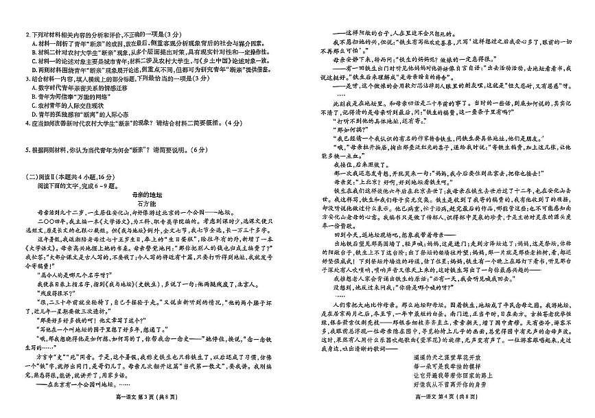 辽宁省县级重点高中协作体2025-2026学年高一上学期期末考试语文试卷第2页