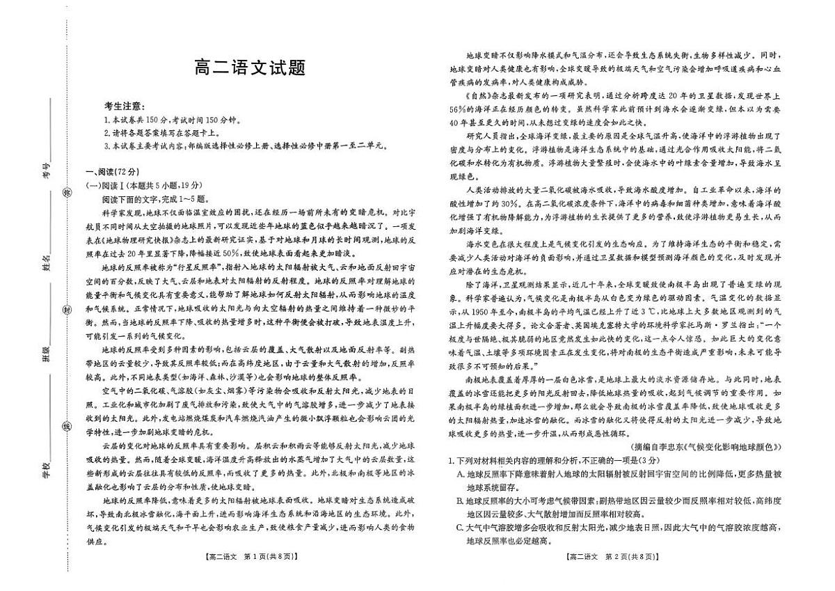 青海省海东市2025-2026学年高二上学期期末考试语文试题第1页