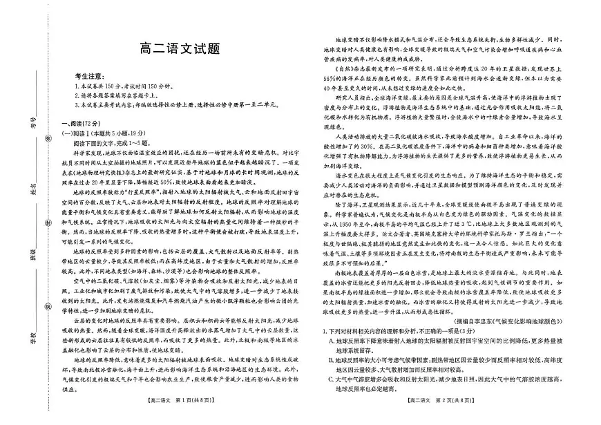 青海省海东市2025-2026学年高二上学期期末考试语文试题第1页