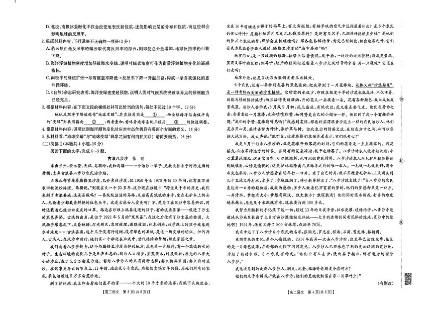 青海省海东市2025-2026学年高二上学期期末考试语文试题第2页