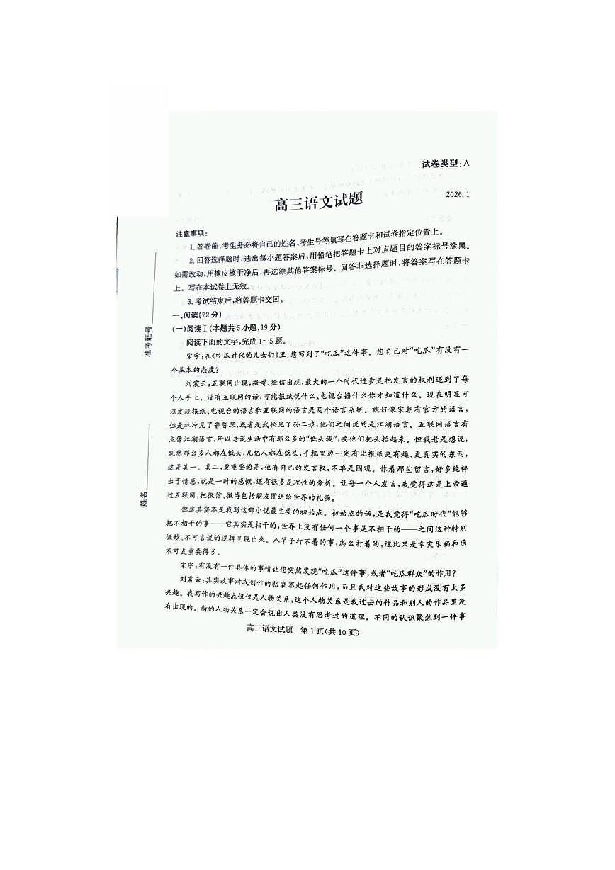 山东省滨州市2025-2026学年高三上学期1月期末考试语文试卷第1页