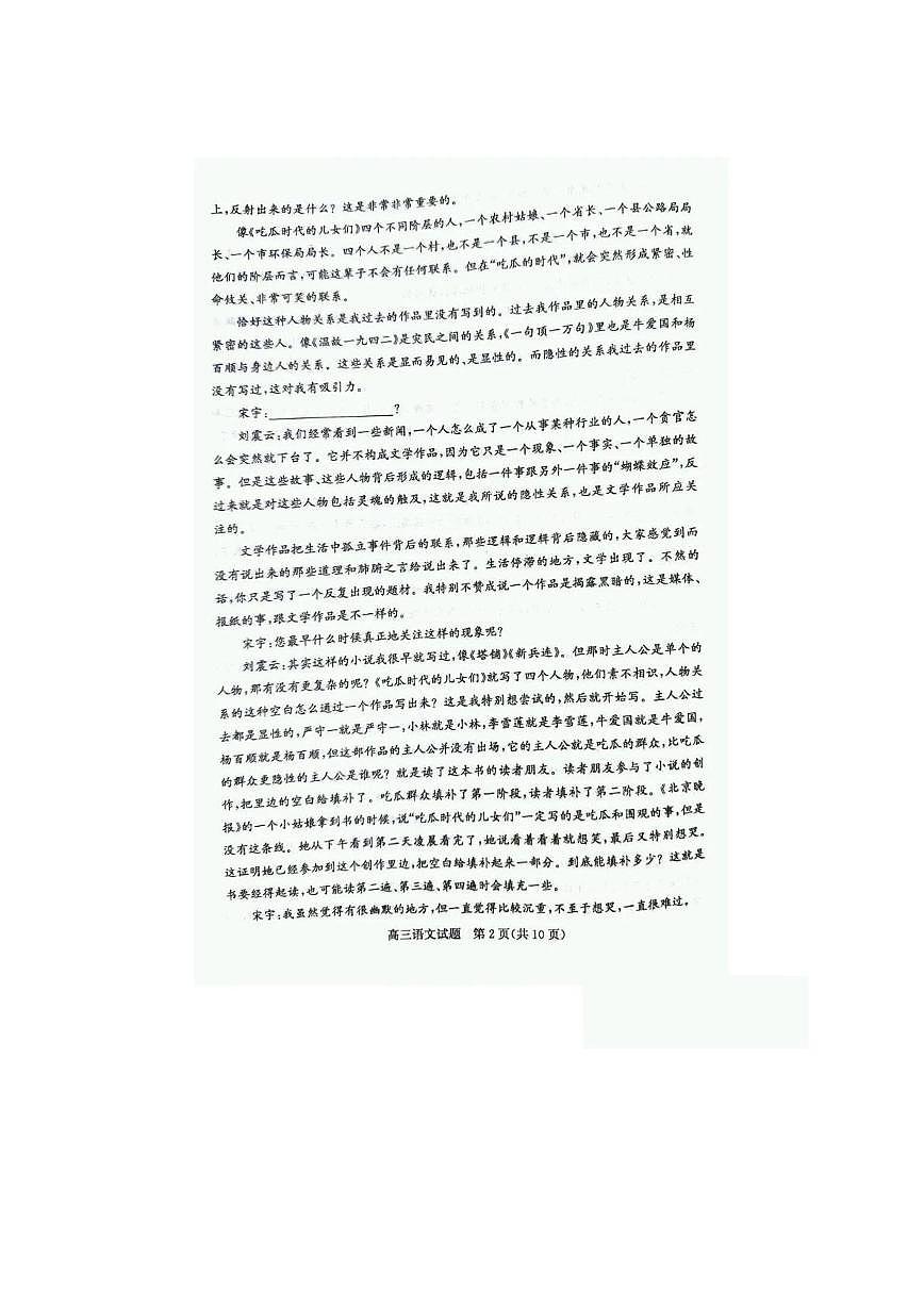 山东省滨州市2025-2026学年高三上学期1月期末考试语文试卷第2页