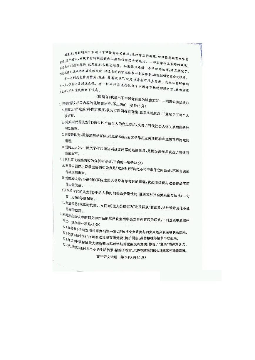 山东省滨州市2025-2026学年高三上学期1月期末考试语文试卷第3页