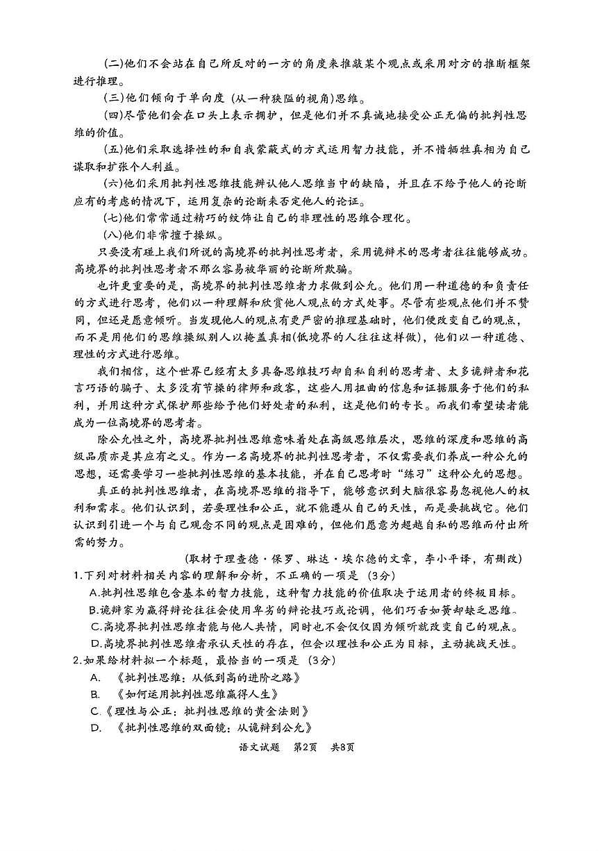 2026届广东省惠州市高三上学期第二次调研考试语文试卷（月考）第2页