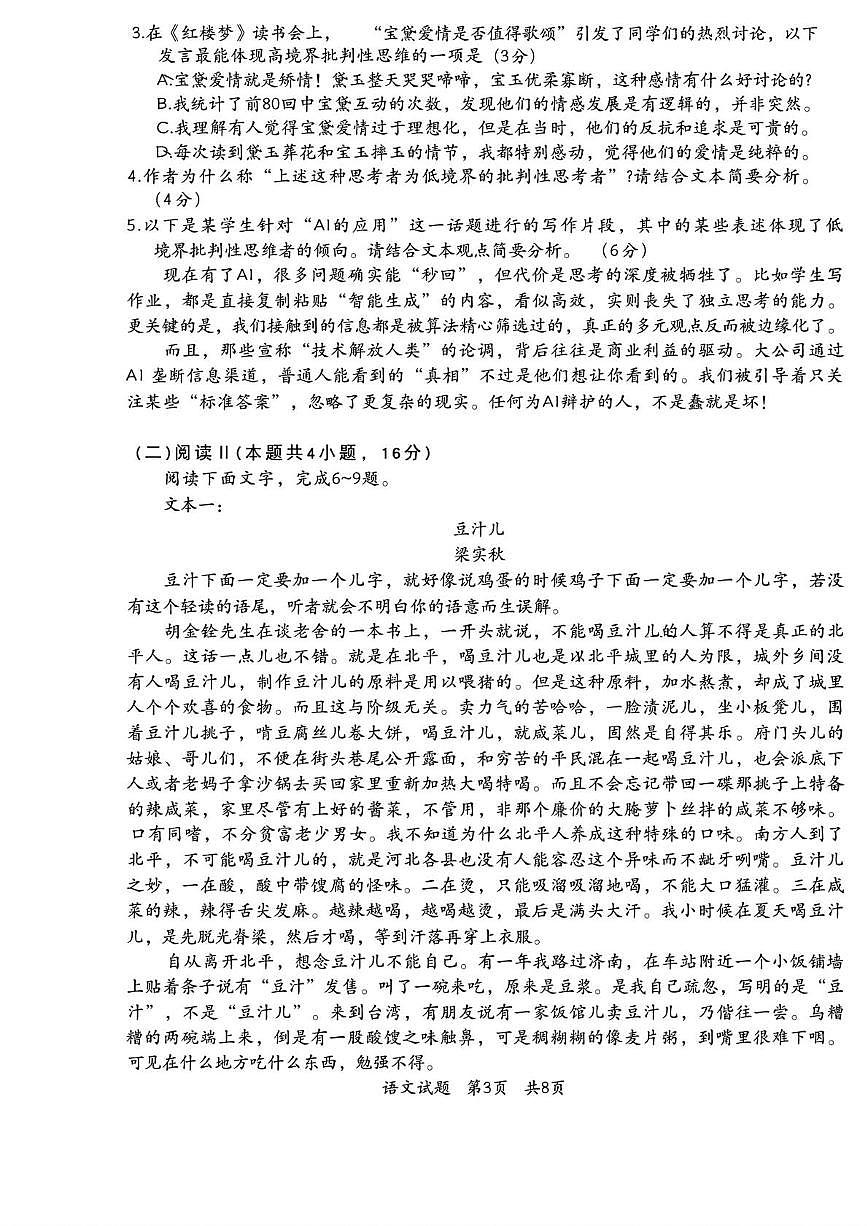 2026届广东省惠州市高三上学期第二次调研考试语文试卷（月考）第3页