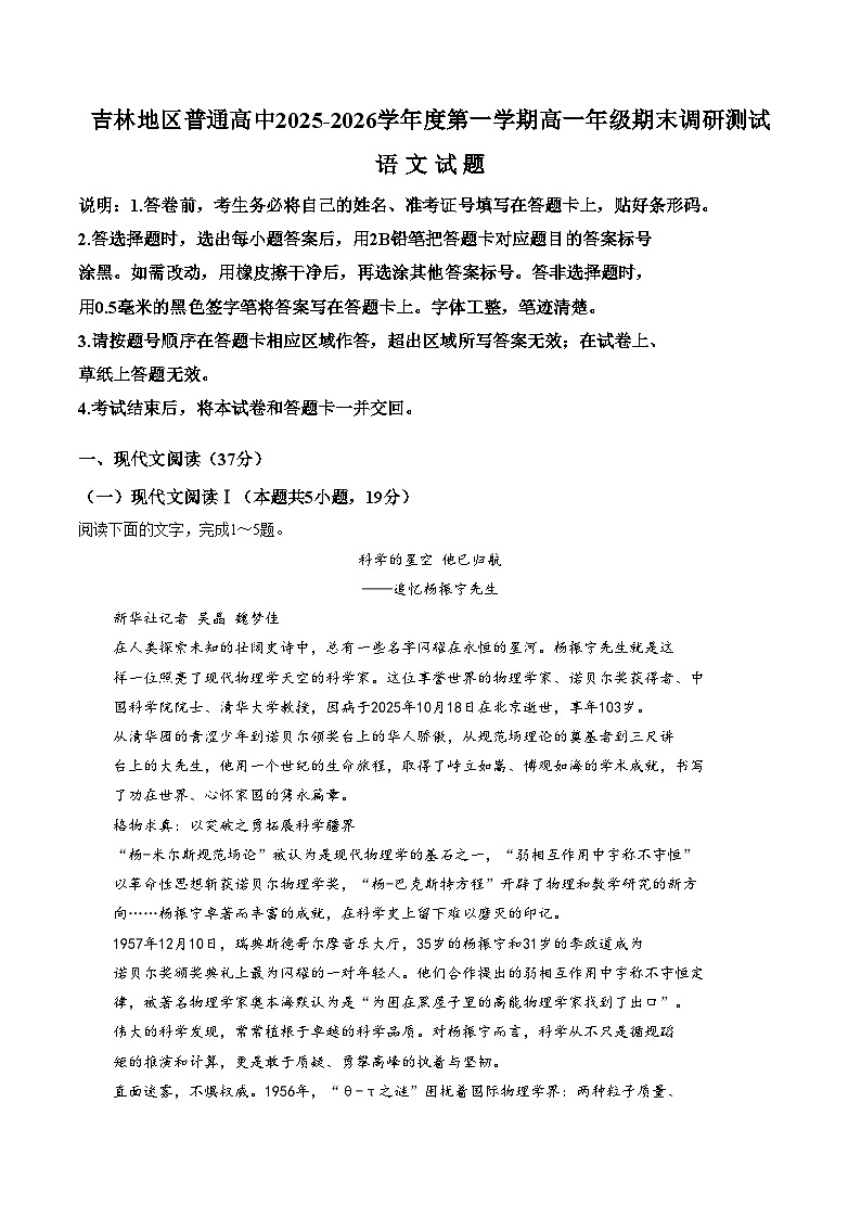 吉林省吉林地区普通高中2025_2026学年高一上学期期末调研测试语文试卷（文字版，含答案）第1页