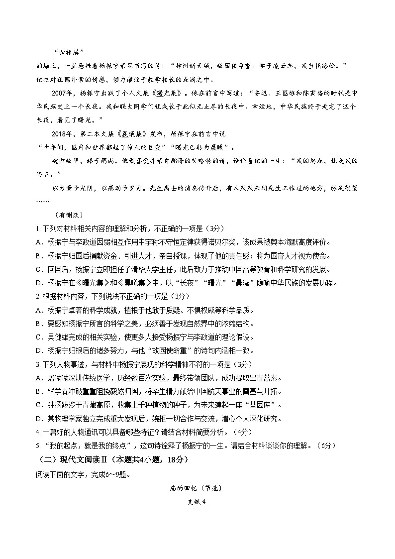 吉林省吉林地区普通高中2025_2026学年高一上学期期末调研测试语文试卷（文字版，含答案）第3页