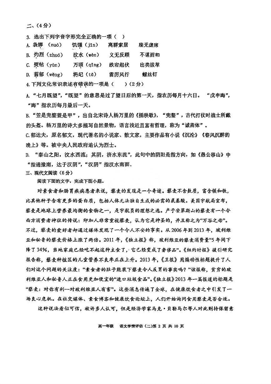 天津市实验中学2025-2026学年高一上学期学情评估（二）语文试卷（月考）第2页