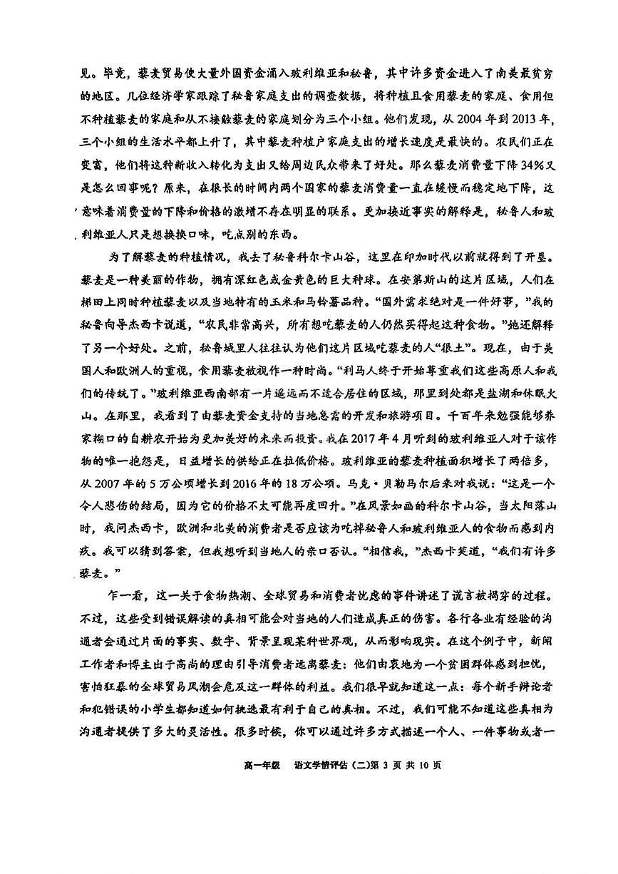 天津市实验中学2025-2026学年高一上学期学情评估（二）语文试卷（月考）第3页