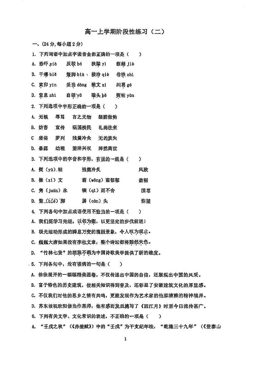 天津市第四十二中学2025-2026学年高一上学期阶段性练习（二）语文试题（月考）第1页