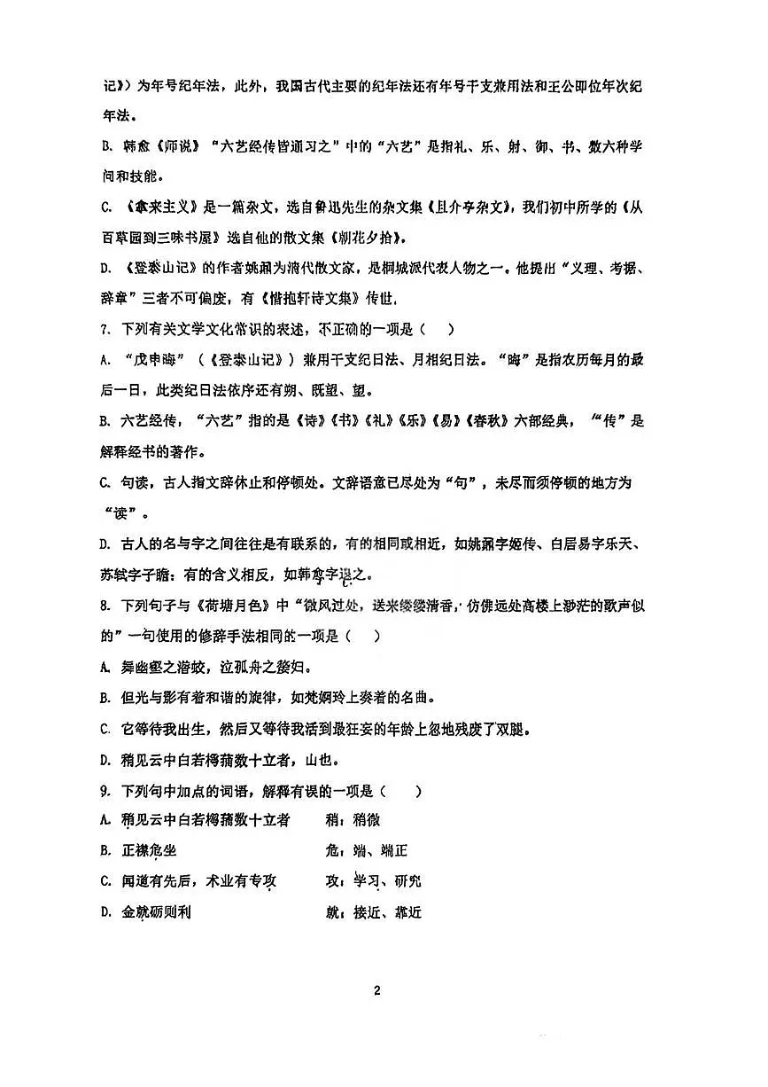天津市第四十二中学2025-2026学年高一上学期阶段性练习（二）语文试题（月考）第2页