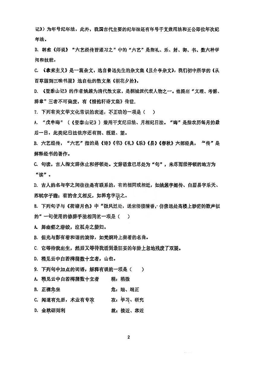 天津市第四十二中学2025-2026学年高一上学期阶段性练习（二）语文试题（月考）第2页