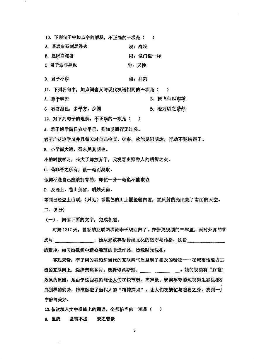 天津市第四十二中学2025-2026学年高一上学期阶段性练习（二）语文试题（月考）第3页