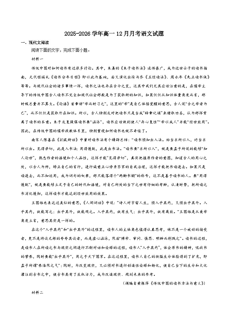 江西省赣州市部分重点高中2025-2026学年高一上学期12月质量检测试题 语文(含答案）第1页