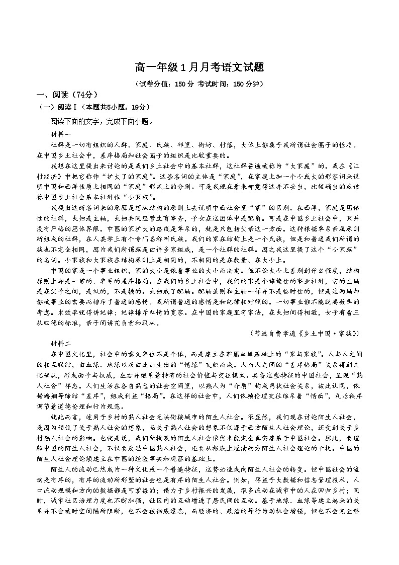 广东省佛山市重点高中2025-2026学年高一上学期1月月考试题 语文(含答案）第1页