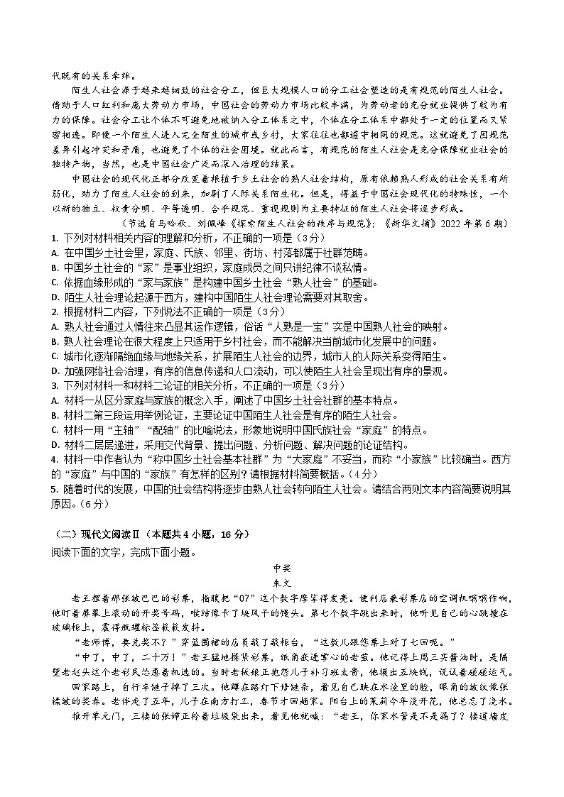 广东省佛山市重点高中2025-2026学年高一上学期1月月考试题 语文(含答案）第2页