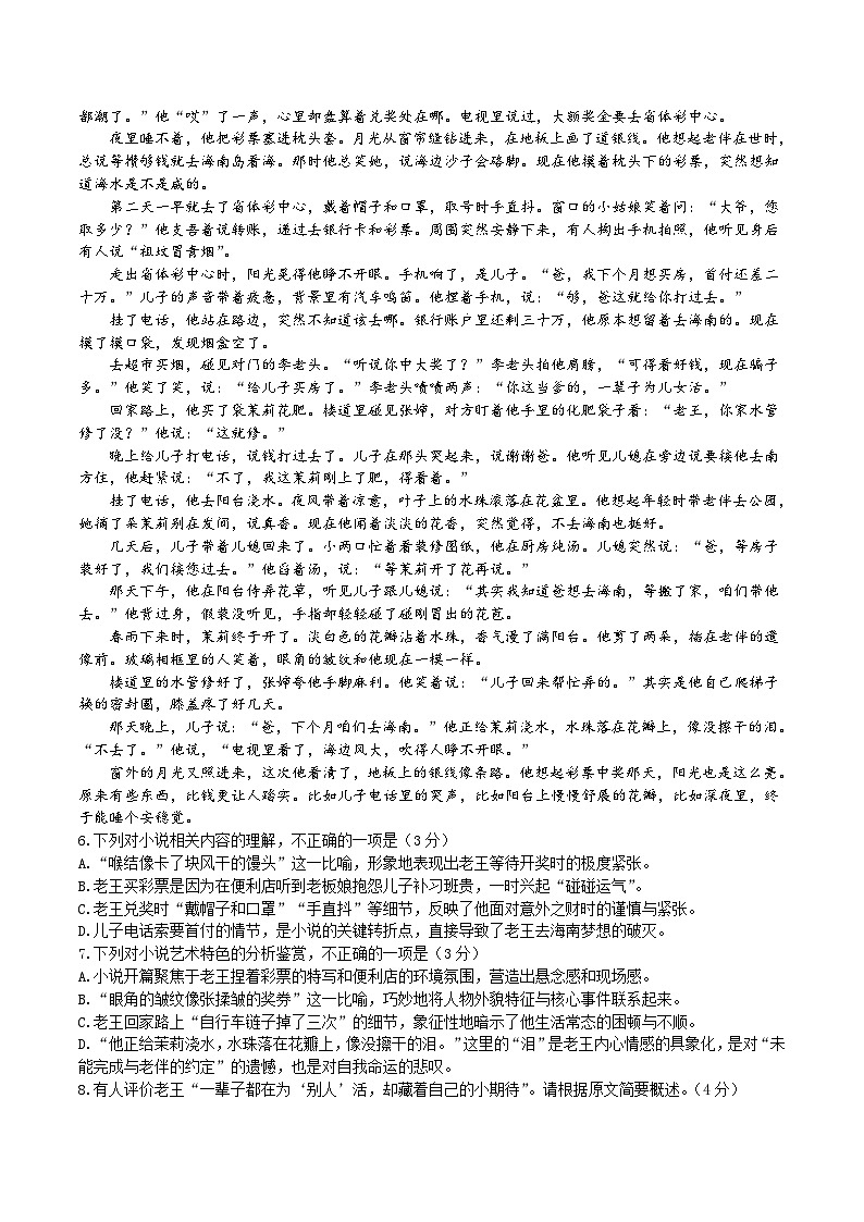 广东省佛山市重点高中2025-2026学年高一上学期1月月考试题 语文(含答案）第3页