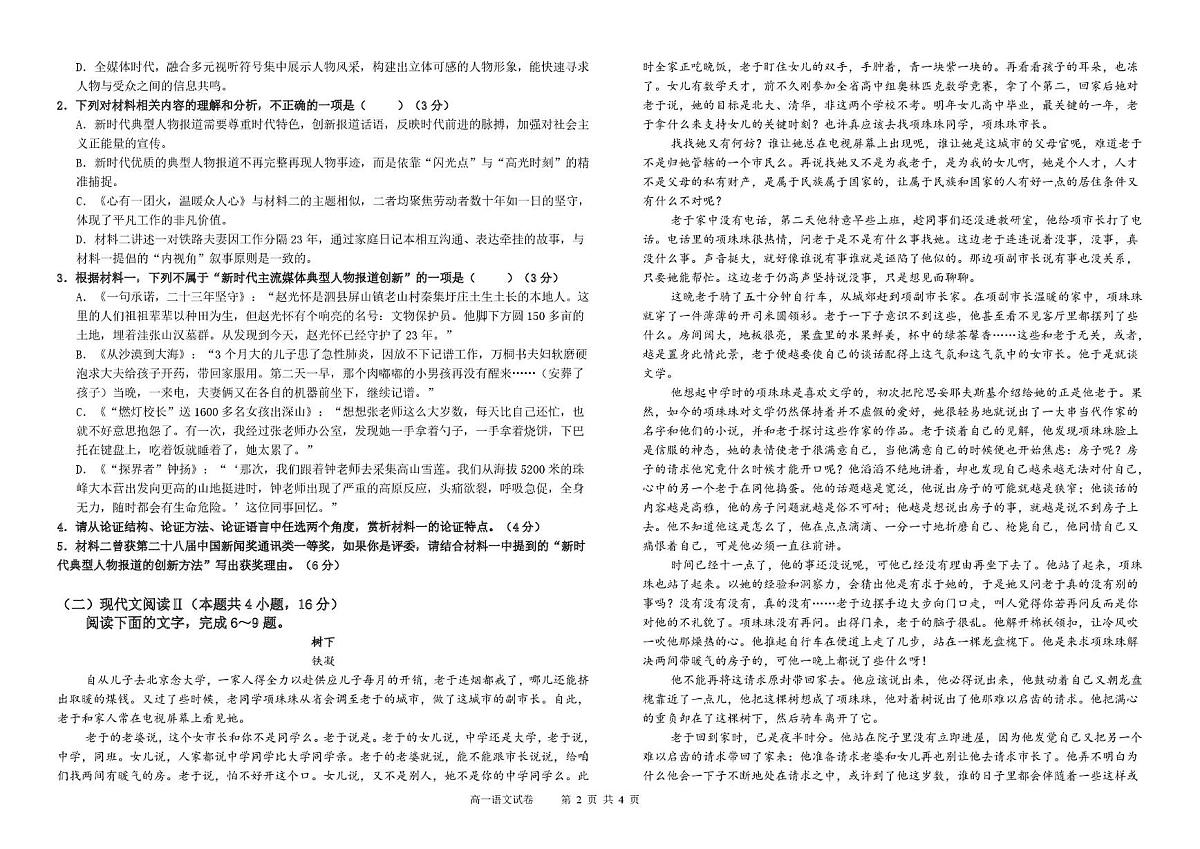 吉林省吉林市重点高中2025-2026学年高一上学期1月期末考试 语文(含答案）第2页