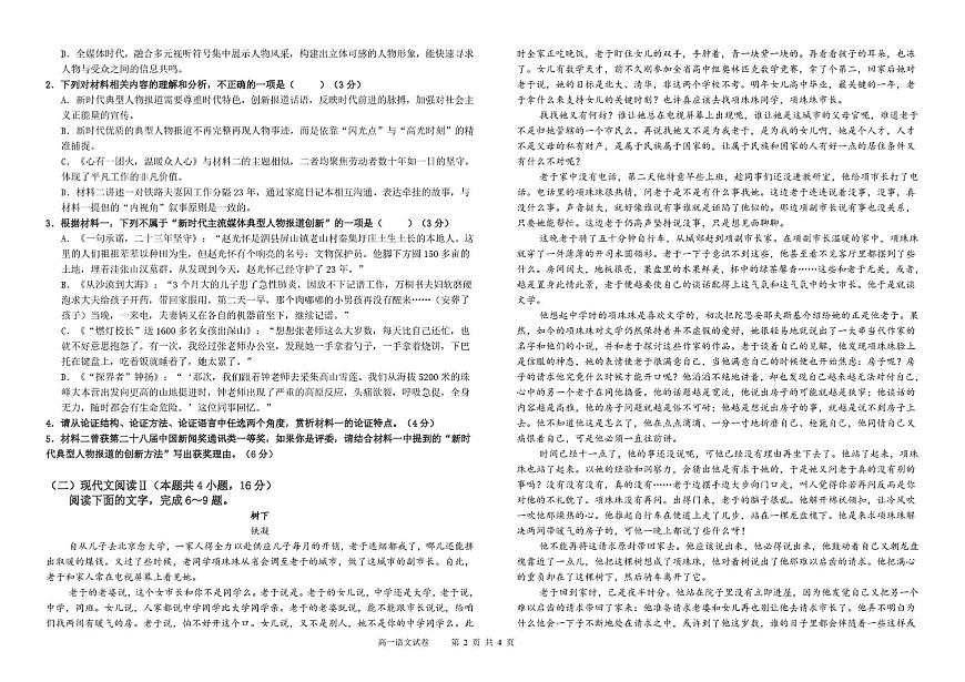 吉林省吉林市重点高中2025-2026学年高一上学期1月期末考试 语文(含答案）第2页