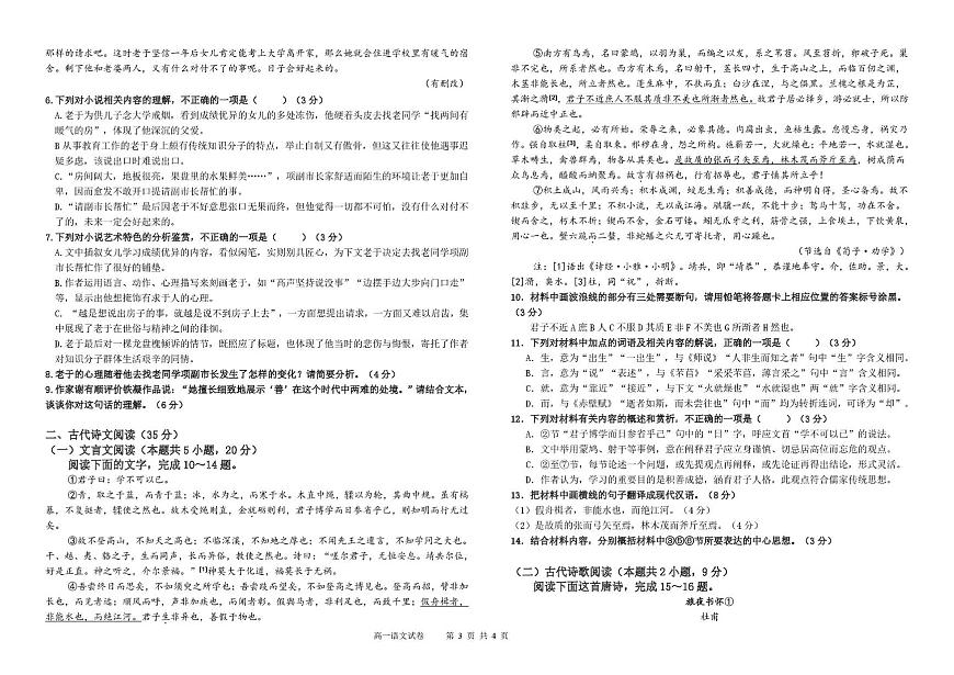 吉林省吉林市重点高中2025-2026学年高一上学期1月期末考试 语文(含答案）第3页