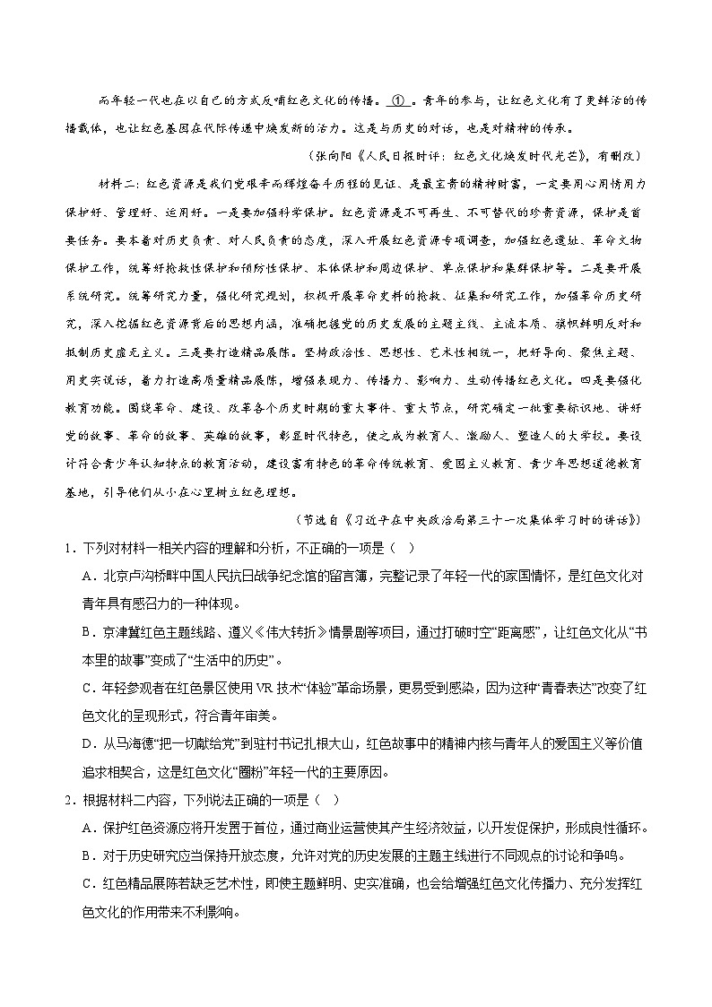 陕西省渭南市重点高中2025-2026学年高一上学期1月月考试题 语文(含答案）第2页