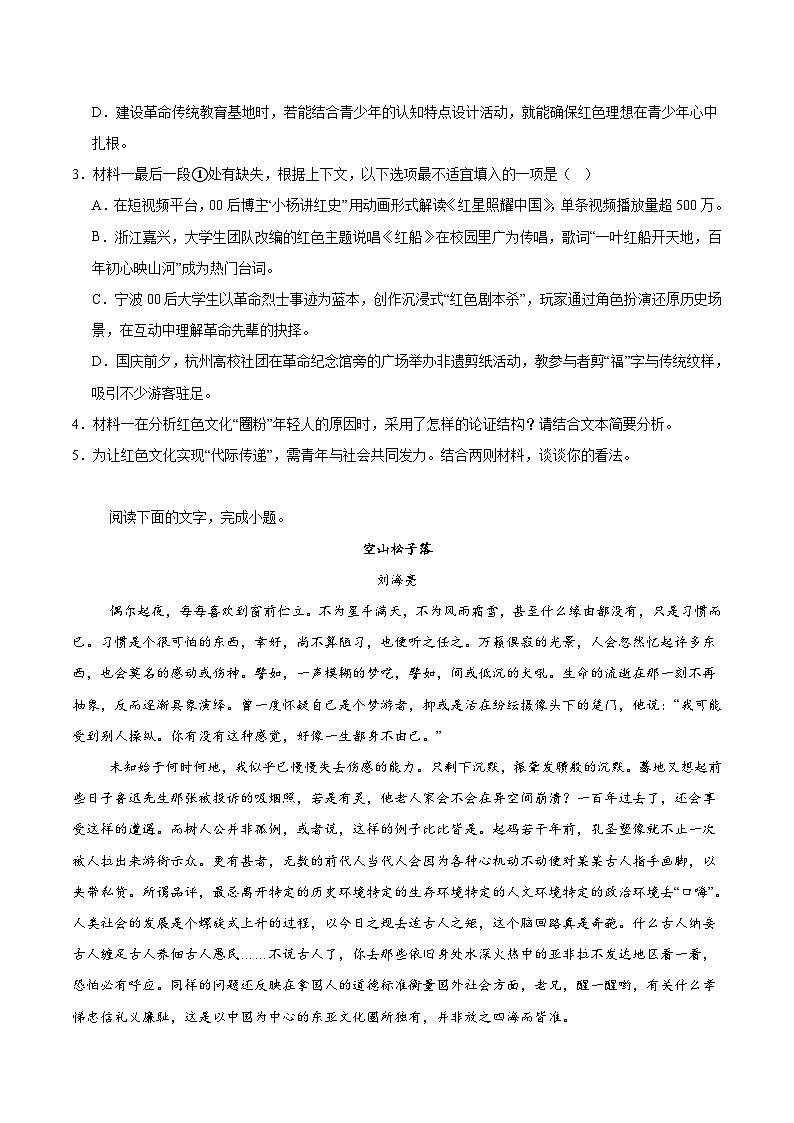陕西省渭南市重点高中2025-2026学年高一上学期1月月考试题 语文(含答案）第3页