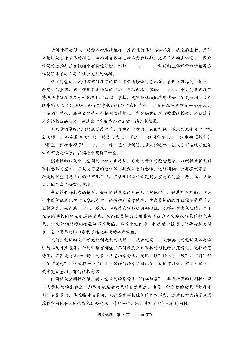 语文-贵州省毕节市2026届高三年级上学期1月高考第一次适应性考试试题及答案第2页