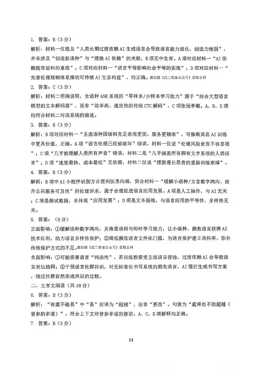 语文答案第1页