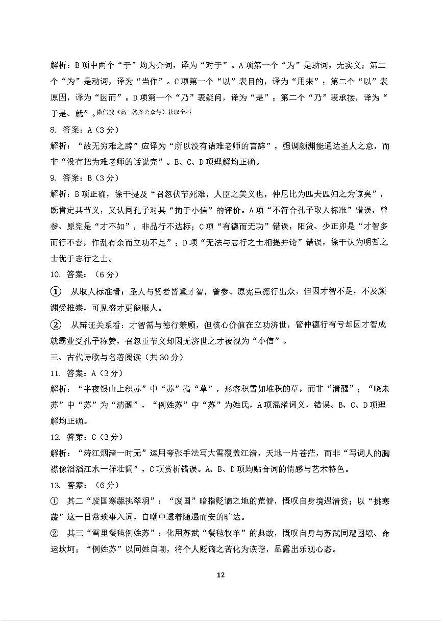 语文答案第2页