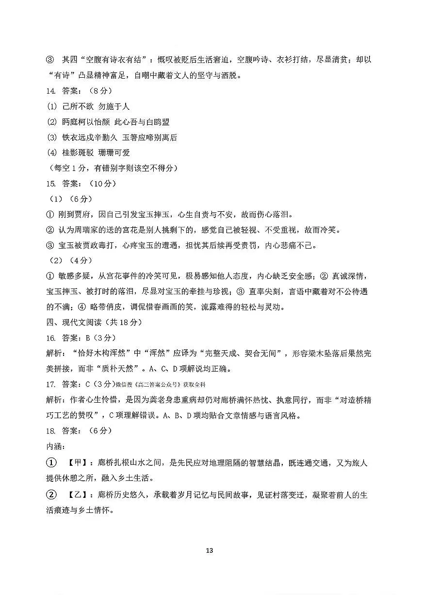 语文答案第3页