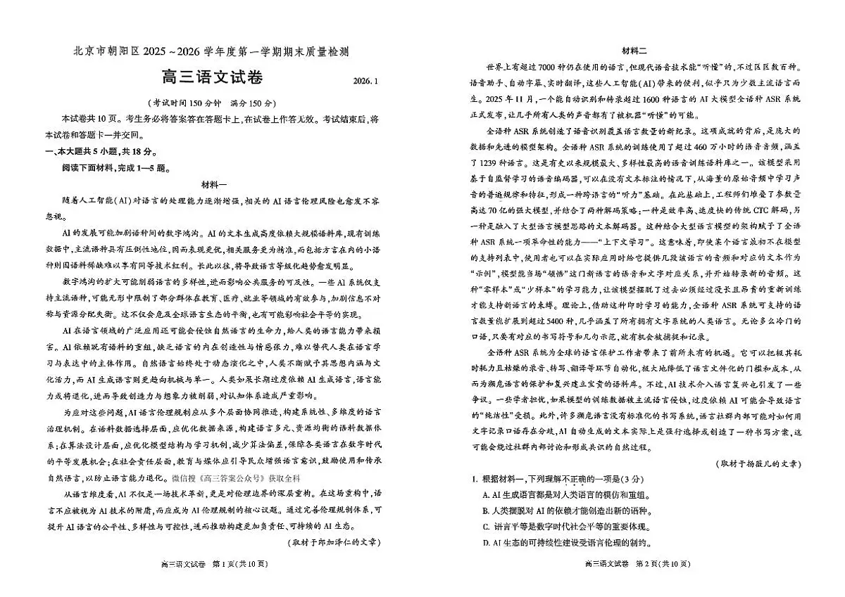 2025-2026学年北京朝阳高三上学期期末语文试题无答案第1页
