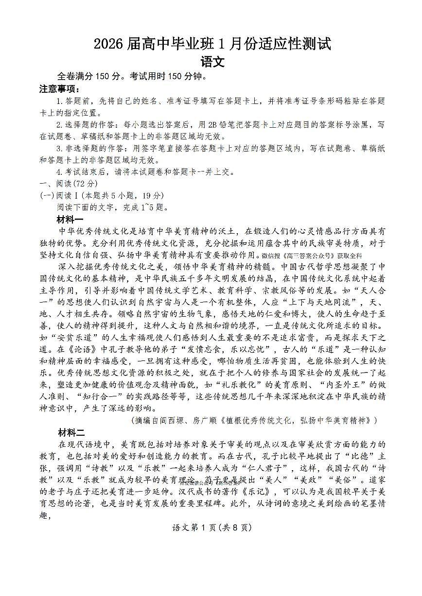 2025-2026学年广西高三上学期1月语文试题及答案第1页