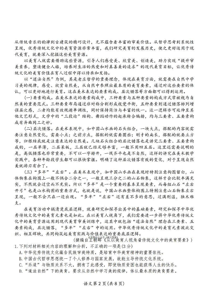 2025-2026学年广西高三上学期1月语文试题及答案第2页