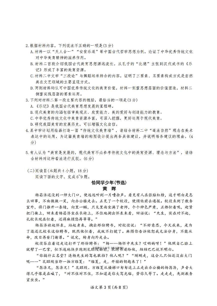2025-2026学年广西高三上学期1月语文试题及答案第3页